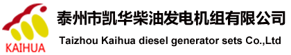 康明斯柴油發電機組,沃爾沃發電機組價格,發電機廠家